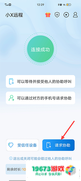 小X远程直装版下载-小X远程安卓手机版下载