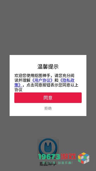 抠图神手单机版下载-抠图神手完整版下载