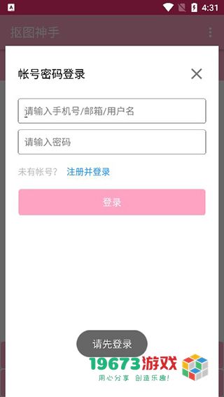 抠图神手单机版下载-抠图神手完整版下载