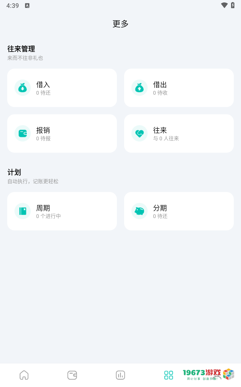薄荷记账安卓最新版下载-薄荷记账中文版下载