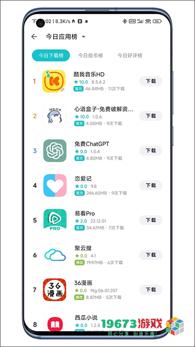奇妙应用最新版下载-奇妙应用最新手机版下载