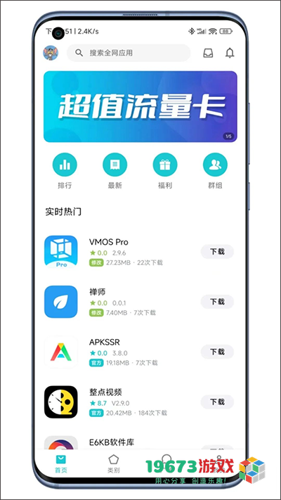 奇妙应用最新版下载-奇妙应用最新手机版下载