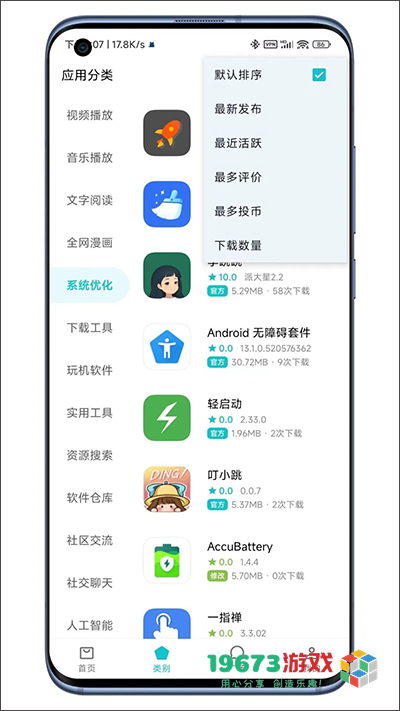 奇妙应用最新版下载-奇妙应用最新手机版下载