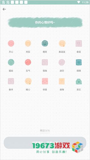 罐头日记正式版下载-罐头日记汉化版下载