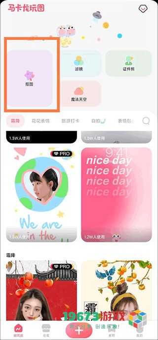 马卡龙玩图正式版下载-马卡龙玩图单机版下载