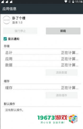 卧了个槽下载-卧了个槽app最新安卓版下载