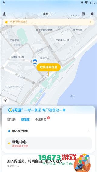 闪送app最新版下载-闪送app中文版下载