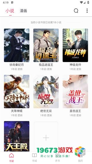小小追书最新版下载-小小追书最新安卓版下载
