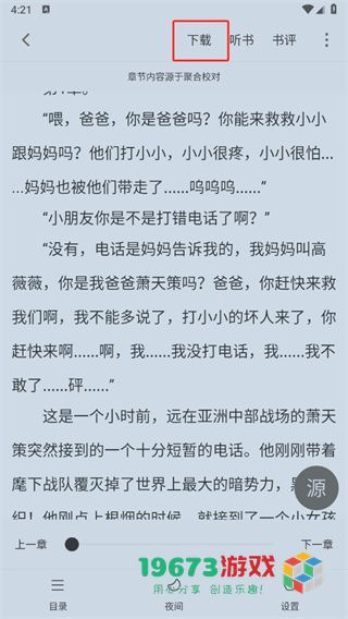 小小追书最新版下载-小小追书最新安卓版下载