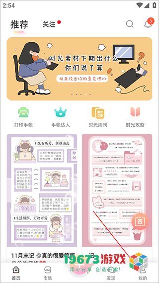 时光手帐安卓版下载-时光手帐安卓最新版下载