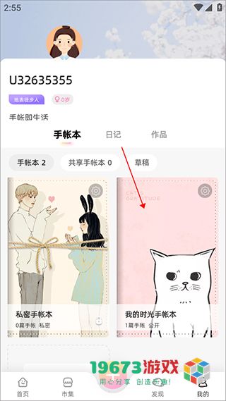 时光手帐安卓版下载-时光手帐安卓最新版下载