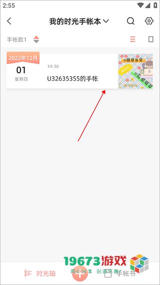 时光手帐安卓版下载-时光手帐安卓最新版下载