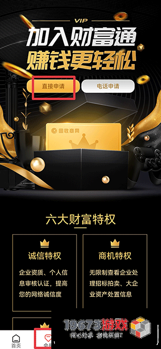 回收商网app手机版下载-回收商网最新版下载2024