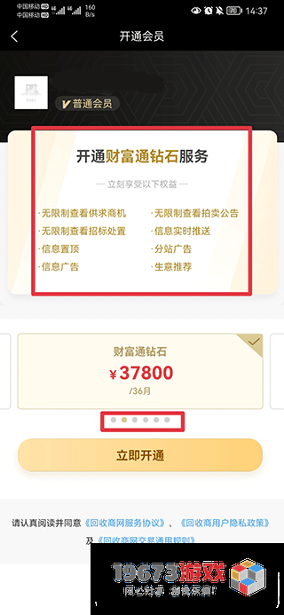 回收商网app手机版下载-回收商网最新版下载2024