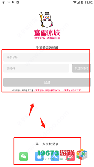 蜜雪冰城app下载-蜜雪冰城app手机版下载
