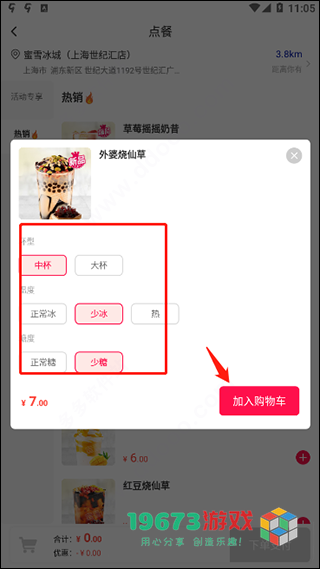 蜜雪冰城app下载-蜜雪冰城app手机版下载