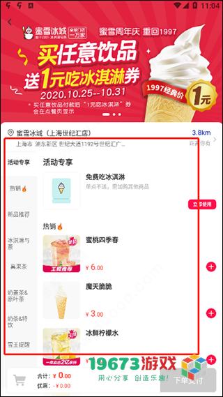 蜜雪冰城app下载-蜜雪冰城app手机版下载