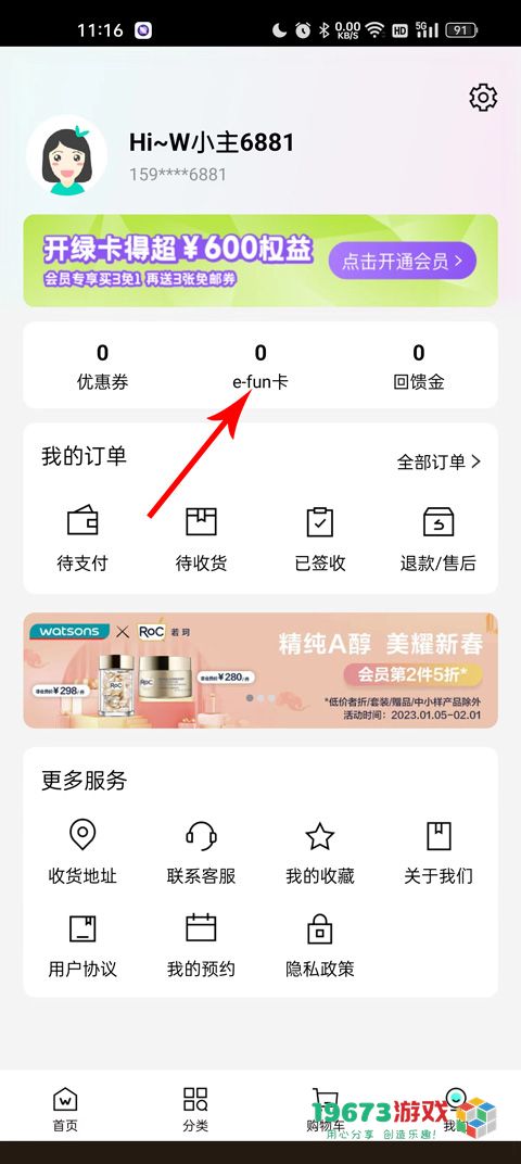 屈臣氏app下载-屈臣氏商城app手机版下载