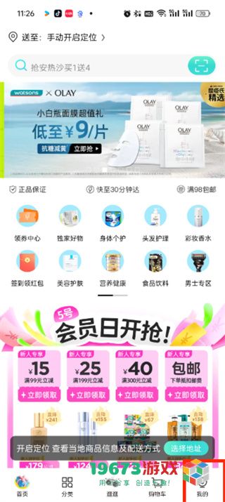 屈臣氏app下载-屈臣氏商城app手机版下载