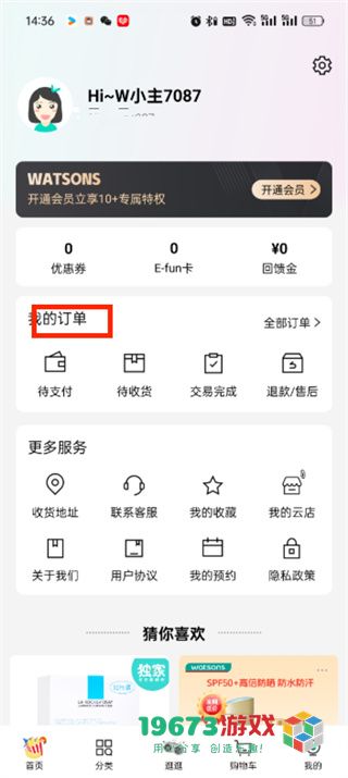 屈臣氏app下载-屈臣氏商城app手机版下载