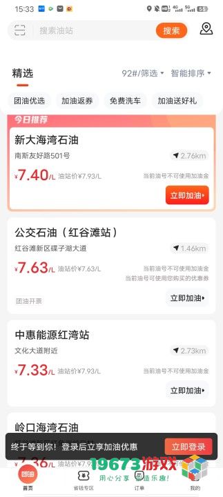 能链团油下载2024-能链团油最新版下载