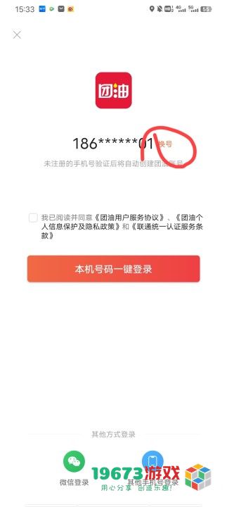 能链团油下载2024-能链团油最新版下载