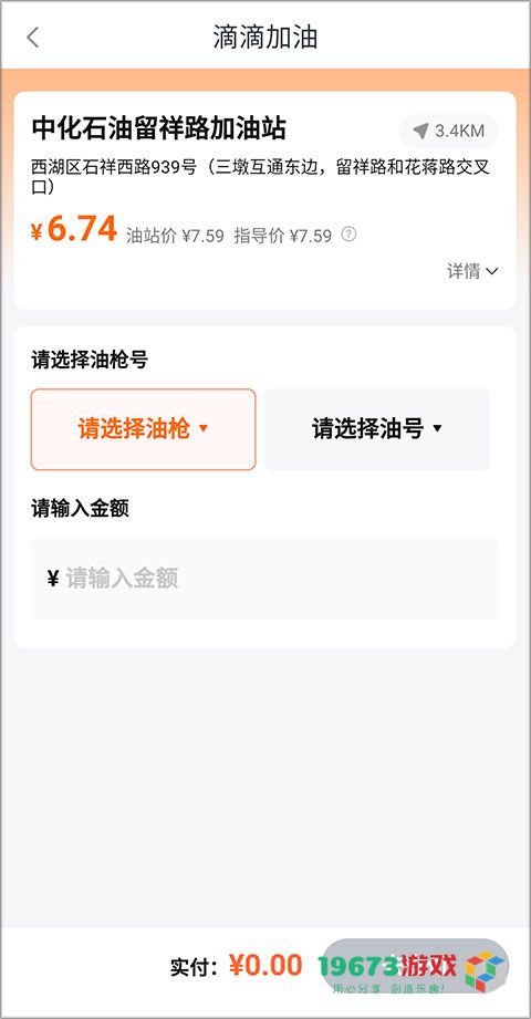 滴滴加油app下载安装-滴滴加油手机最新版下载