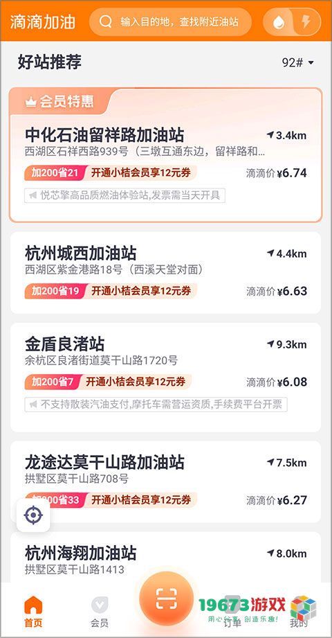 滴滴加油app下载安装-滴滴加油手机最新版下载