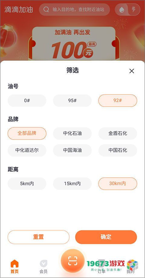 滴滴加油app下载安装-滴滴加油手机最新版下载