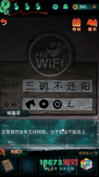 纸嫁衣7孟婆咖啡wifi密码是什么-纸嫁衣7孟婆咖啡wifi密码介绍