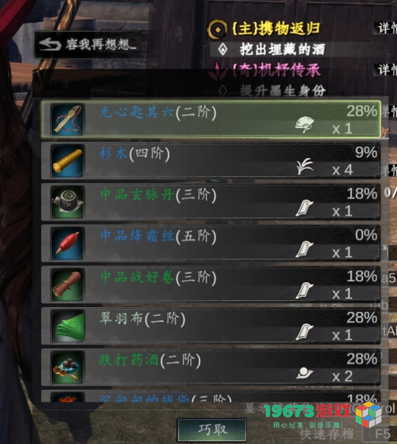 下一站江湖2无心匙其六怎么获取-下一站江湖2无心匙其六获取攻略