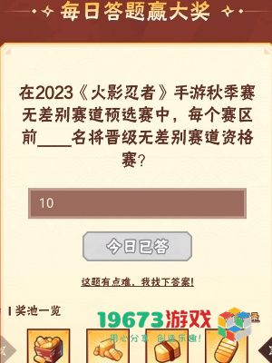 火影忍者9月19日每日一题答案是什么-火影忍者9月19日每日一题答案介绍