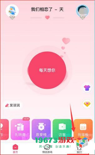 恋爱记下载-恋爱记安卓最新版下载