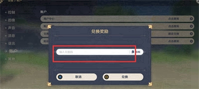 原神9月19日兑换码分享2023有哪些-原神9月19日兑换码分享2023介绍