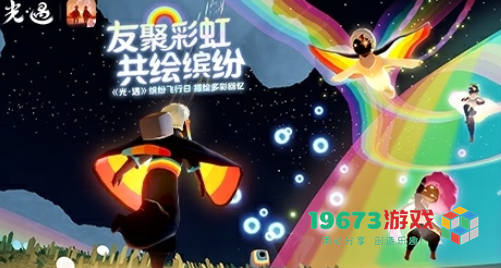 光遇缤纷飞行日活动代币怎么获取-光遇缤纷飞行日活动代币获取攻略
