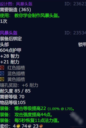 魔兽世界怀旧服风暴头盔图纸怎么获得-魔兽世界怀旧服风暴头盔图纸获取攻略