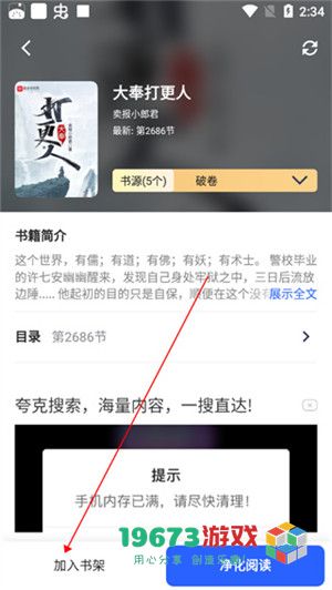 奇墨小说安卓版下载-奇墨小说正式版下载