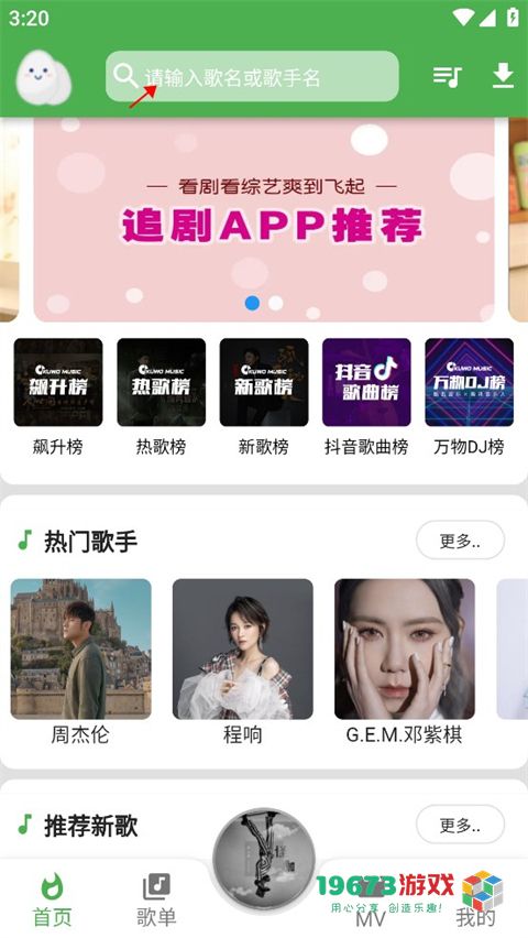 蛋播音乐正式安卓版下载-蛋播音乐移动版下载