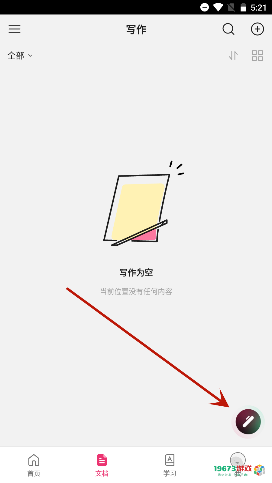 火龙果写作手机中文版下载-火龙果写作正式安卓版下载
