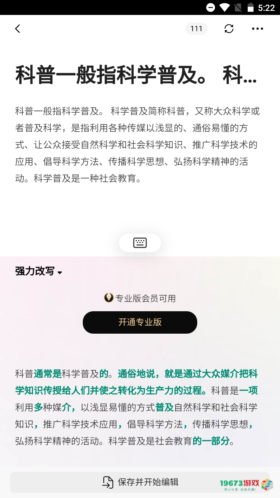 火龙果写作手机中文版下载-火龙果写作正式安卓版下载