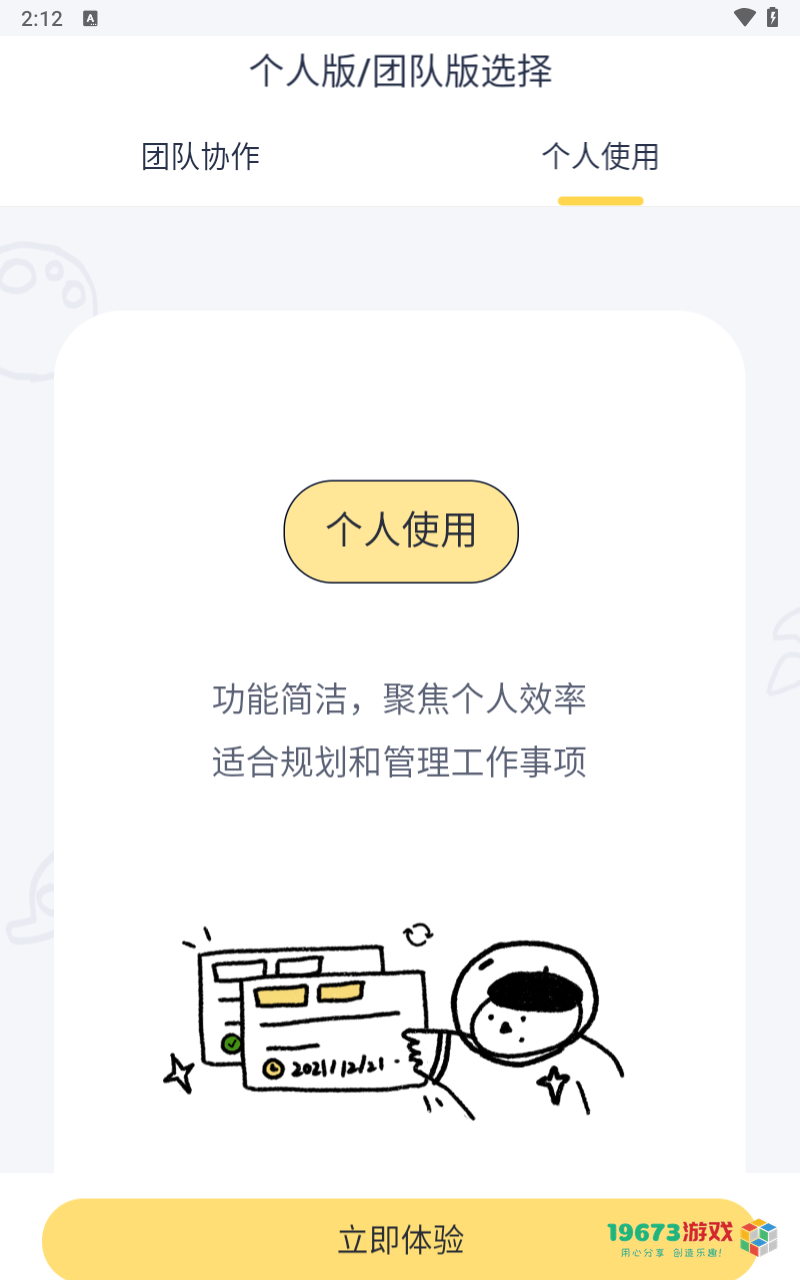 板栗看板正式中文版下载-板栗看板手机安卓版下载