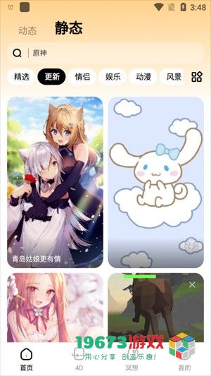 悟空百变壁纸手机版下载-悟空百变壁纸安卓版下载