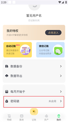 小乖记账中文安卓版下载-小乖记账单机版下载
