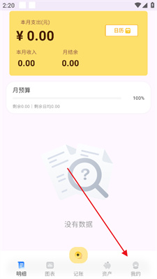 小乖记账中文安卓版下载-小乖记账单机版下载