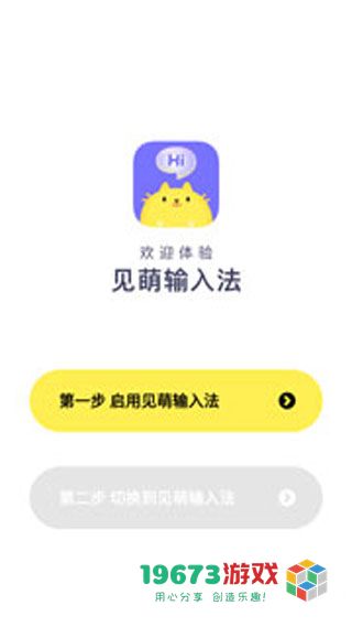 见萌输入法正式版下载-见萌输入法手机版下载