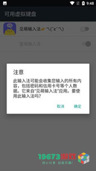 见萌输入法正式版下载-见萌输入法手机版下载