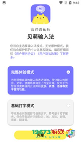 见萌输入法正式版下载-见萌输入法手机版下载