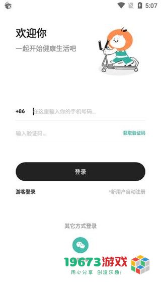 饭橘减肥直装版下载-饭橘减肥移动版下载