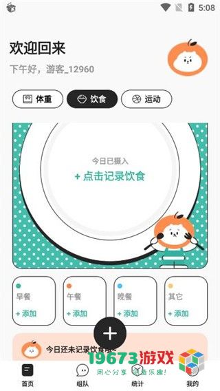 饭橘减肥直装版下载-饭橘减肥移动版下载