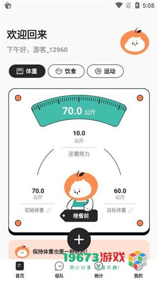 饭橘减肥直装版下载-饭橘减肥移动版下载